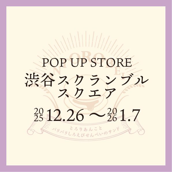 渋谷スクランブルスクエア(1F space1・治一郎様向かい)